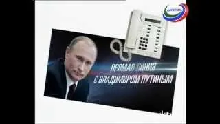 В эти минуты Владимир Путин проводит «Прямую линию» с народом