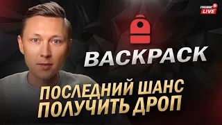 BACKPACK - ГАЙД ПО ФАРМУ ОБЪЕМА НА AIRDROP! ЕЩЁ НЕ ПОЗДНО? 😱