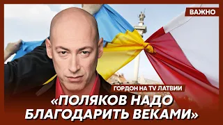 Гордон о том, почему ссорятся Украина и Польша