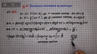 Упражнение № 423 – ГДЗ Алгебра 7 класс – Мерзляк А.Г., Полонский В.Б., Якир М.С.