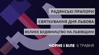 Ремонти доріг на Львівщині, святкування дня Львова, радянські символи | Чорне і Біле» за 6 травня