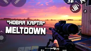 CALL OF DUTY MOBILE - ИГРАЕМ НА НОВОЙ КАРТЕ MELTDOWN - БОЛЬШАЯ КАРТА / КАК СКАЧАТЬ БЕТА-ТЕСТ CODM?!