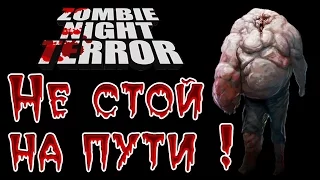 Zombie Night Terror - Прохождение игры #10 | Не стой на пути !