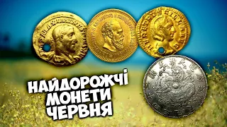 МІЛЬЙОН (!) ГРИВЕНЬ за рідкісні та золоті монети! Найдорожчі монети червня від сайту Віоліті