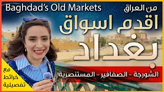 A Journey into Baghdad's old markets in 2024 - Discover Iraq