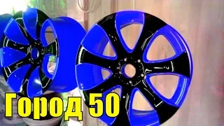 Как покрасить колёсные диски самому за 5 минут