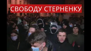 СВОБОДУ СТЕРНЕНКУ!!!Протест под офисом президента Украины 23.02.2021 года