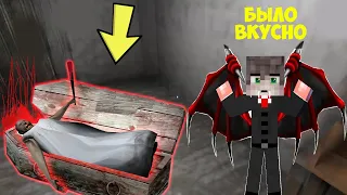 СТАЛ ВАМПИРОМ И ЗАТРОЛИЛ БАБКУ ГРЕННИ В МАЙНКРАФТ | MINECRAFT ТРОЛЛИНГ GRANNY