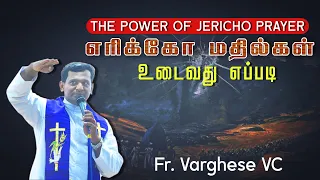 DM - 98 | Power of Jericho Prayer | Fr. Varghese VC Elavur | Night Vigil Dec 2023