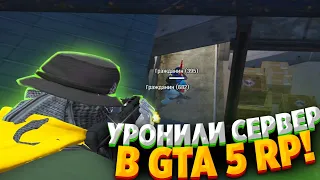 УРОНИЛИ ВЕСЬ СЕРВЕР В GTA 5 RP! ПОСТАВКИ В ГТА 5 РП! ВОЙНА СЕМЕЙ В ГТА 5 РП!