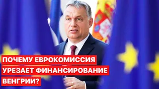 ❓Пророссийский курс Венгрии. Почему премьер Венгрии выступил против антироссийских санкций?