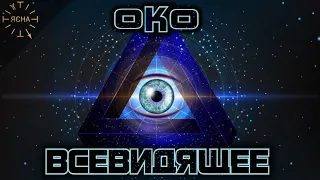 Урок 39. Всевидящее Око. Дом Хрустальный. Избушка на курьих ножках. Русская Школа Русского Языка