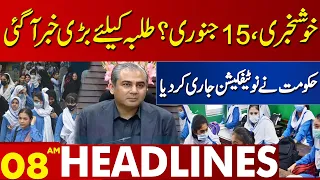 Good News For Students | Lahore News Headlines 08 AM | 08 Jan 2024
