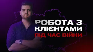 Як продавати послуги під час війни | Олександр Мухін | Ліга Майстрів