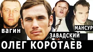 Боксер Коротаев и криминальные авторитеты