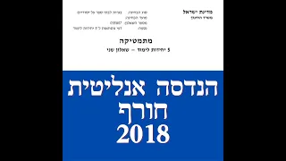 פתרון שאלת בגרות במתמטיקה חורף  2018 582 הנדסה אנליטית שאלה 1. לינקים חשובים בתיאור.