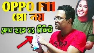 Oppo F11 full review in Bangla | Oppo f11 camera, Processor | oppo f11 vs f11 pro