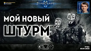 ТРОЙНОЕ НАСТУПЛЕНИЕ: Секретный Агент штурмует грандмастер лигу StarCraft II всеми расами