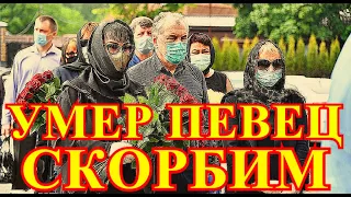 ВОТ КАК УМЕР ГЛАВНЫЙ ПЕВЕЦ РОССИИ!!!СТРАНА РЫДАЕТ ДО СИХ ПОР.....НИКТО НЕ СМОГ ЕГО СПАСТИ....