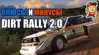 Плюсы и минусы Dirt Rally 2.0