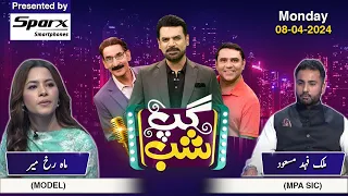 Gup Shab | Full Show | Malik Fahad Masood & Mahrukh Mir | Iftikhar Thakur | Qaiser Piya | SAMAA TV