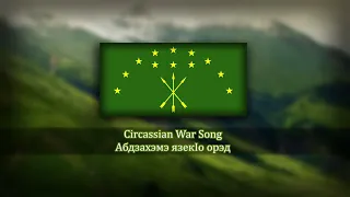 Circassian War Song - Абдзахэмэ язекIо орэд (Abdzaxəmə yazek'o worəd) | Abzakh Military Campaign