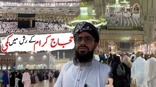 Umrah Khul Gaya? - Haram Sharif Aur Ibrahim Khalil Road