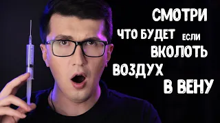 Что будет если воздух попадёт в вену?