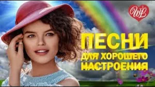 Песни для хорошего настроения/смотреть всем!!!