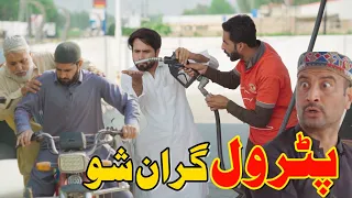 Petrol Graan Sho | Pashto Funny Video | By Khan Vines 2021