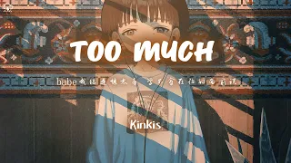 Kinkis - Too Much「babe我總是想太多 學不會在你的面前說」【動態歌詞/PinyinLyrics】♪