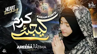 Tearful Emotional Kalam | Karam Kijiye | Syeda Areeba Fatima | Alajal  Ya Imam e Zamana | New Naat