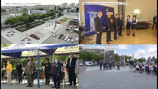 Время местное Эфир: 16-07-2021 - День металлурга в Магнитогорске.