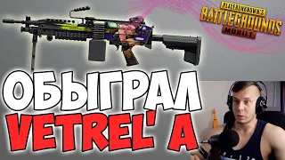 ОН ПЕРЕИГРАЛ VETREL'A И КЕКСА! ОТ ПРИКОЛОВ ДО ПРО ИГРОКА! LEVKIN PUBG MOBILE