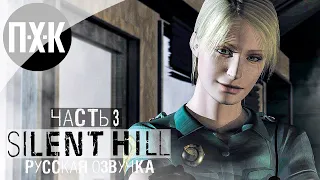 ГОСПИТАЛЬ АЛХЕМИЛЛА ➤ Silent Hill Remastered (Unofficial) ➤ Прохождение 3