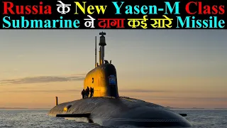 Russia के New Yasen-M Class Submarine ने दागा कई सारे Missile