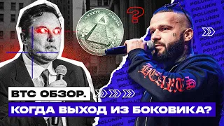 Прогноз курса биткоина: Ожидаемый сценарий падения рынка и стратегия для трейдеров.