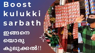 Cochin marine drive famous boost kulukki sarbath | Indian street food