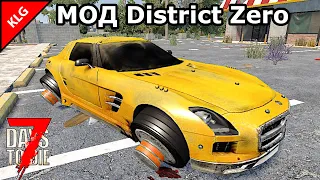 ПЕРВЫЙ ПОЛЁТ ► МОД District Zero ► 7 Days To Die