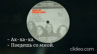 Звуки Му - Сигаретер (1995) с субтитрами