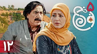 سریال نون خ 5 - قسمت 12 | Serial Noon Kh 5 - Part 12