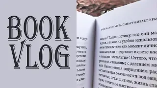 DAY 6 КНИЖНЫЙ ВЛОГ: чтение в электричках и блогерские признания