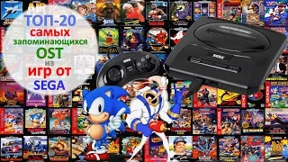 Топ-20 самых запоминающихся OST из игр СЕГА | Лучшие OST SEGA