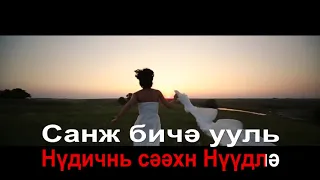 Гиляна Бембеева - “НYYДЛӘ“. КАРАОКЕ ВЕРСИЯ