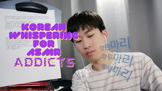 asmr addicts get tingled to death by korean whispering | 옛날 동화 + 우화 소근소근 KR 책읽기