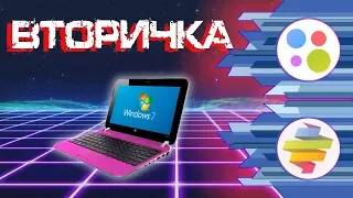 "Атомный" нетбук за 1500 рублей - Вторичка
