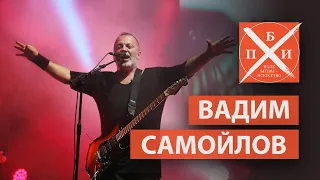 Вадим Самойлов / «ПОЛЕ БИТВЫ – ИСКУССТВО»