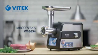 Мясорубка VITEK VT 3634