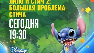 «Лило и Стич 2: Большая проблема Стича» на Канале Disney!