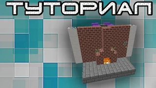 Minecraft туториал: Выдвижной камин